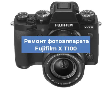Замена системной платы на фотоаппарате Fujifilm X-T100 в Челябинске